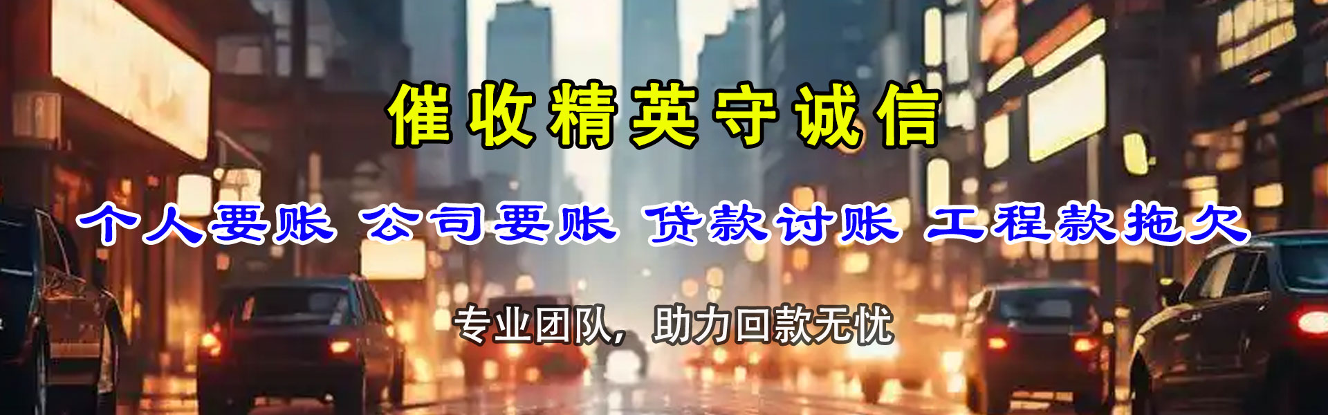 青岛催收公司